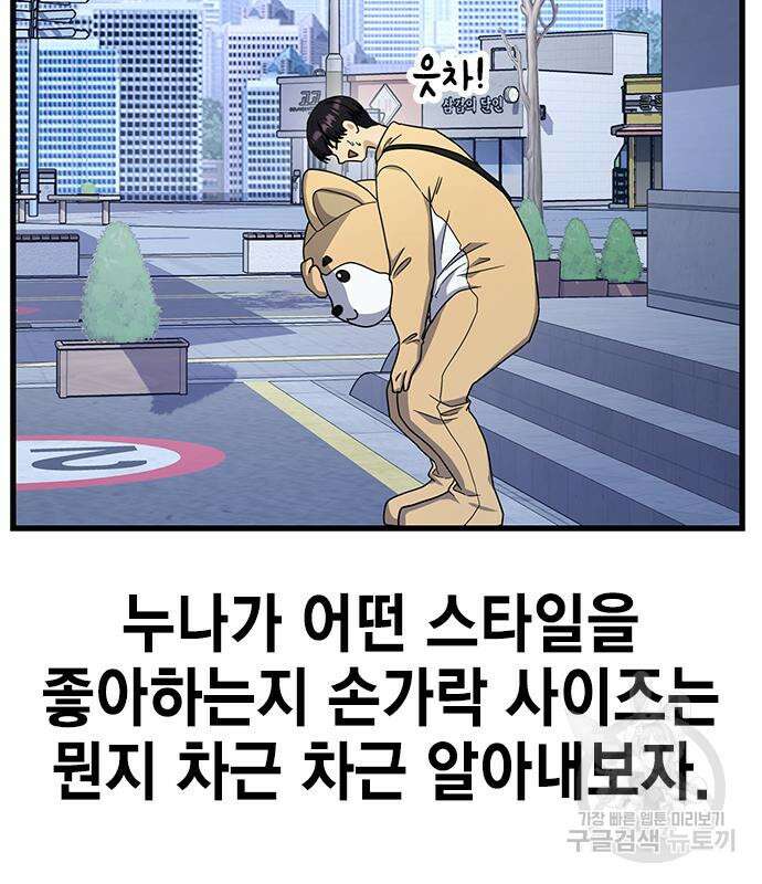 여자를 사귀고 싶다 49화 113