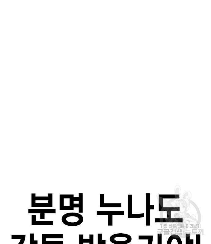 여자를 사귀고 싶다 49화 114