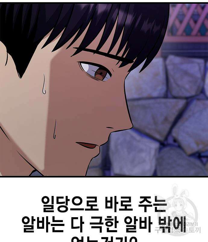 여자를 사귀고 싶다 49화 121