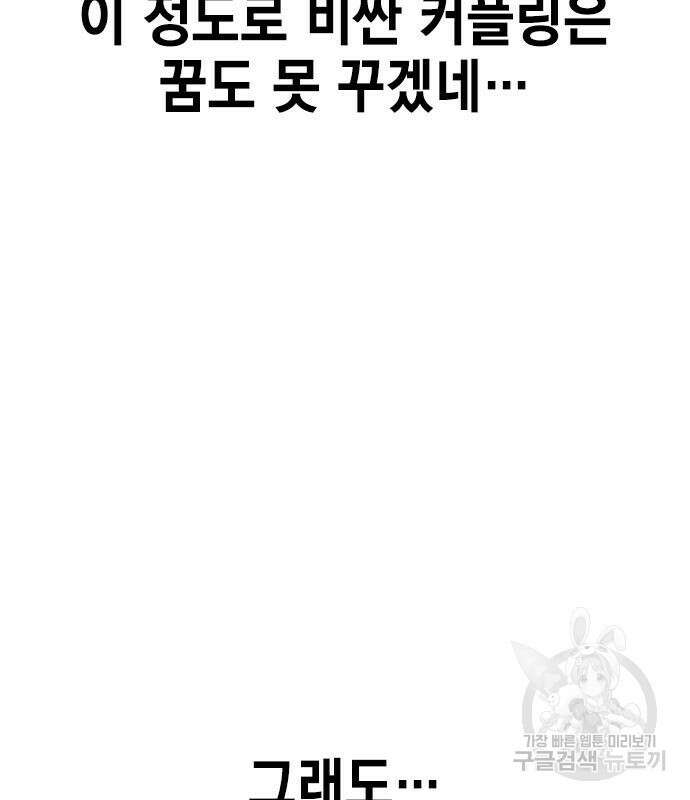 여자를 사귀고 싶다 49화 126