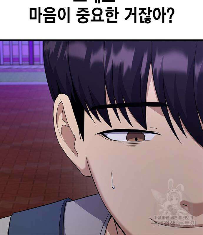 여자를 사귀고 싶다 49화 127