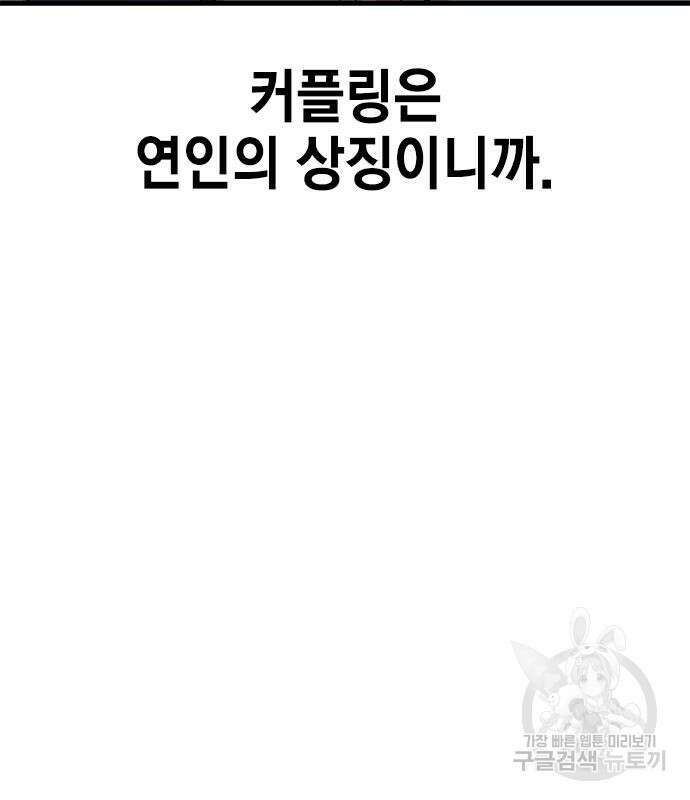 여자를 사귀고 싶다 49화 128