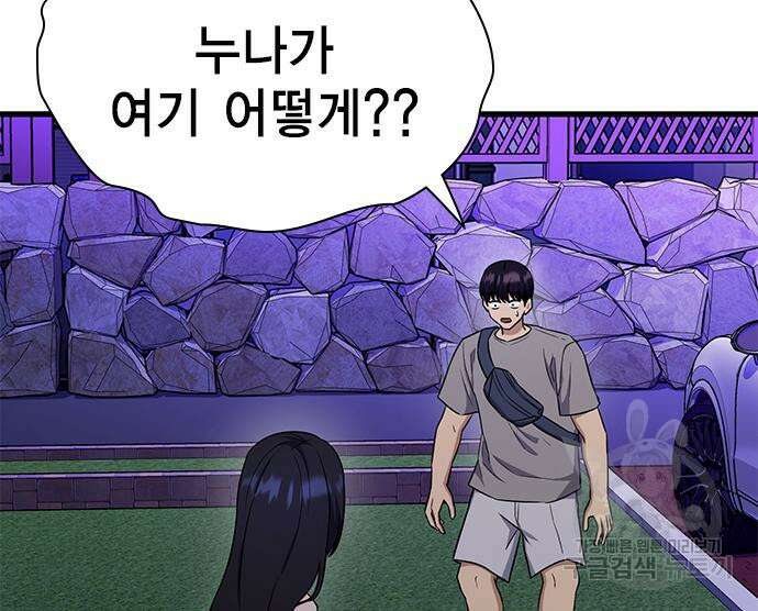 여자를 사귀고 싶다 49화 132