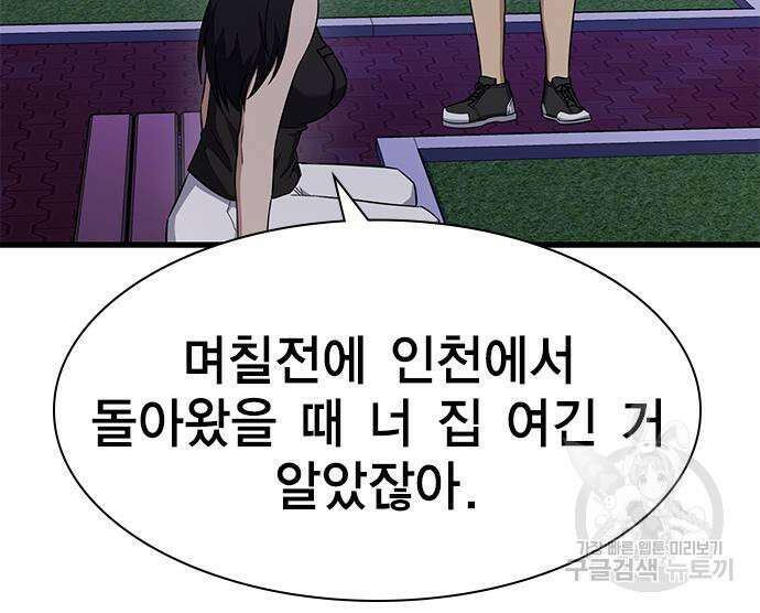 여자를 사귀고 싶다 49화 133
