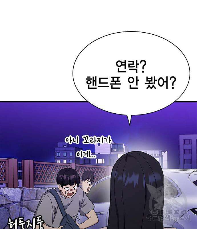 여자를 사귀고 싶다 49화 139