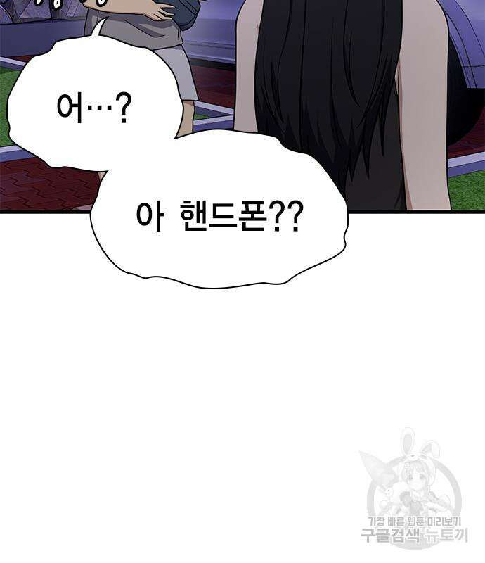여자를 사귀고 싶다 49화 140