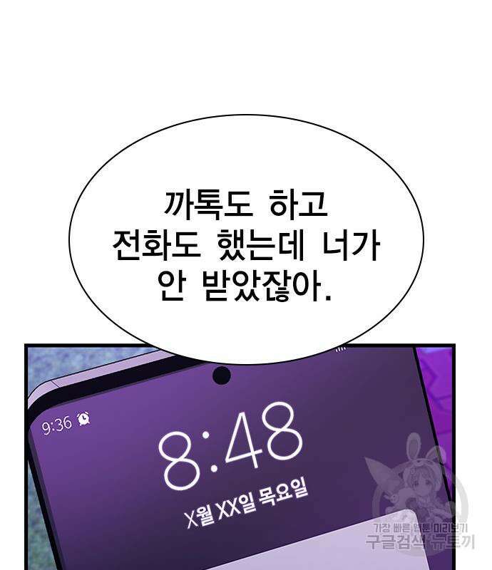 여자를 사귀고 싶다 49화 141