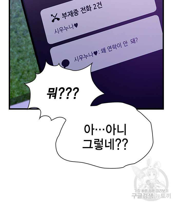 여자를 사귀고 싶다 49화 142