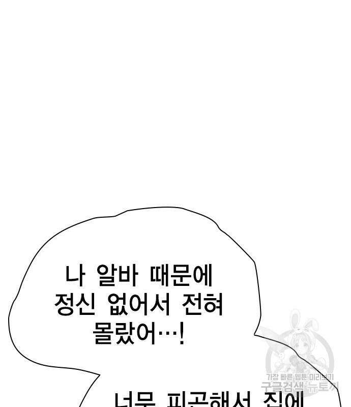 여자를 사귀고 싶다 49화 143