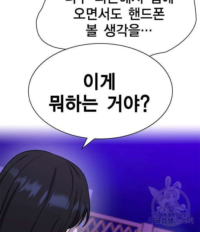 여자를 사귀고 싶다 49화 144