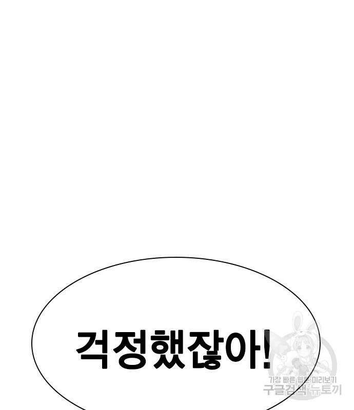 여자를 사귀고 싶다 49화 146