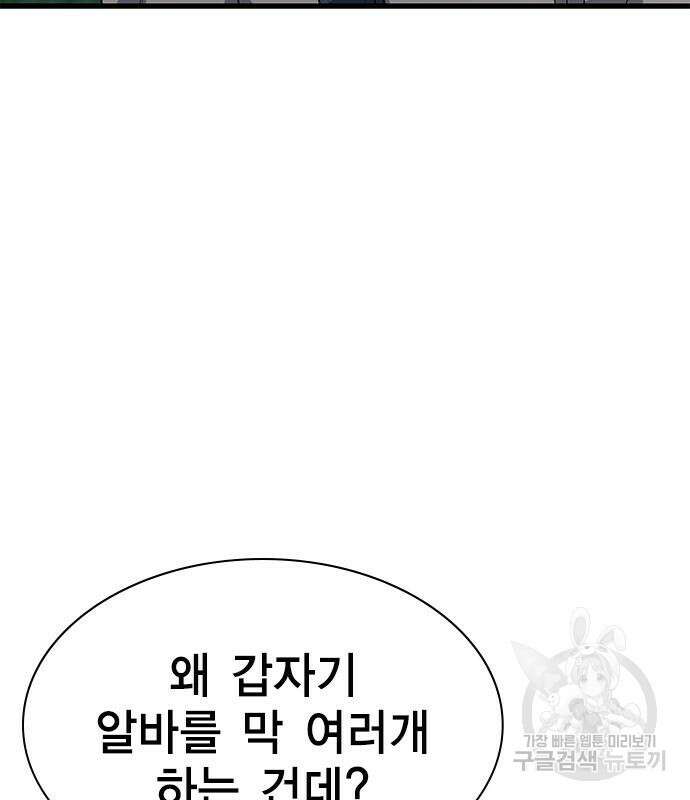 여자를 사귀고 싶다 49화 150