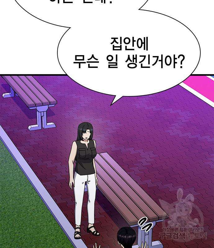 여자를 사귀고 싶다 49화 151
