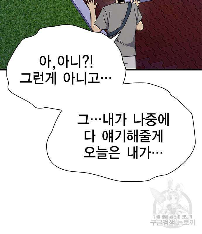 여자를 사귀고 싶다 49화 152