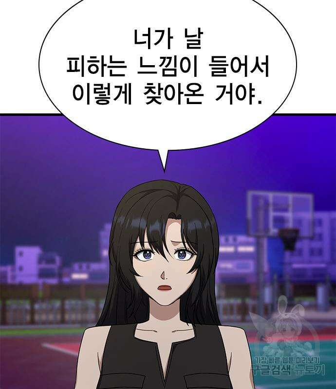 여자를 사귀고 싶다 49화 158