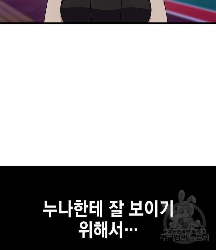 여자를 사귀고 싶다 49화 159