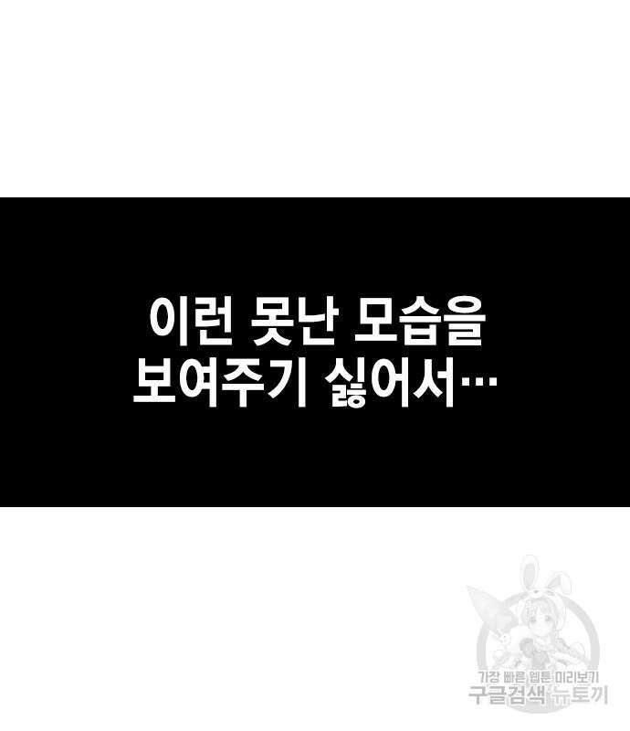 여자를 사귀고 싶다 49화 162