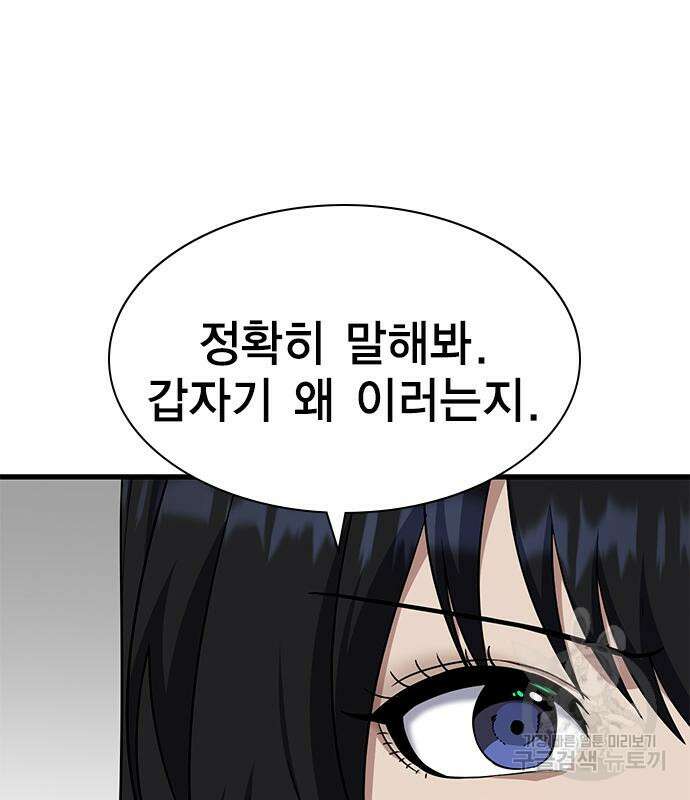 여자를 사귀고 싶다 49화 163