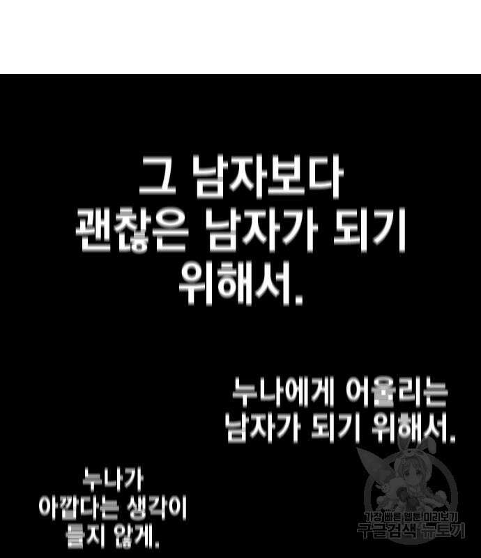 여자를 사귀고 싶다 49화 165