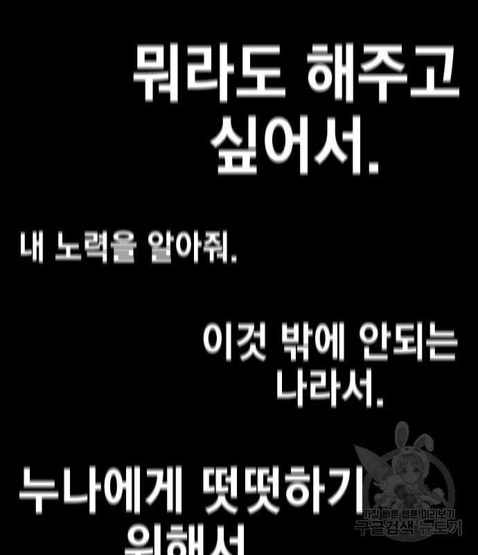 여자를 사귀고 싶다 49화 166