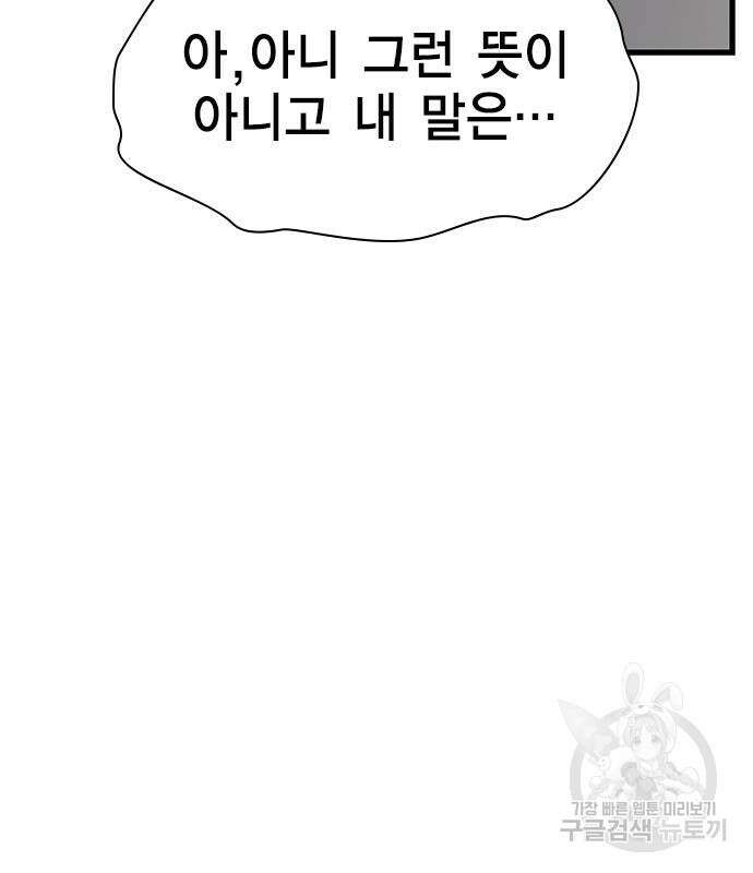여자를 사귀고 싶다 49화 177