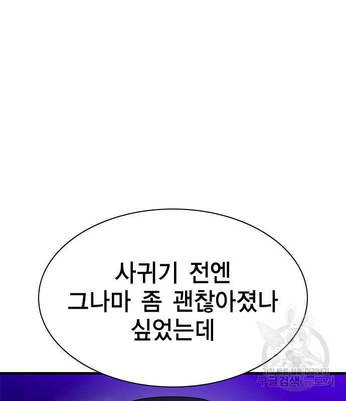 여자를 사귀고 싶다 49화 180