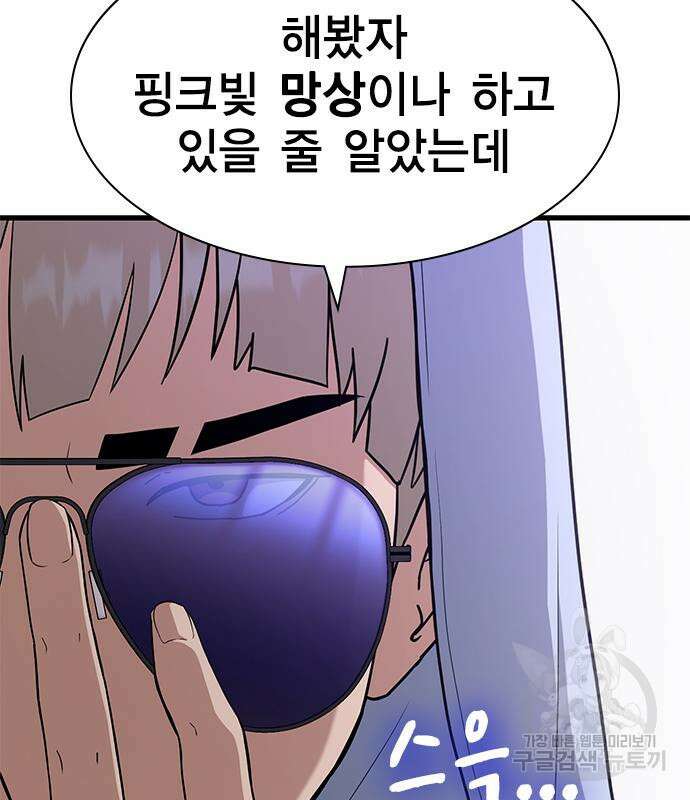 여자를 사귀고 싶다 49화 183