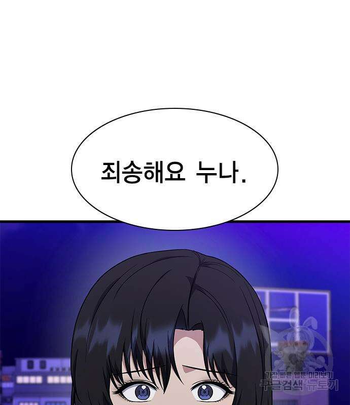 여자를 사귀고 싶다 49화 185