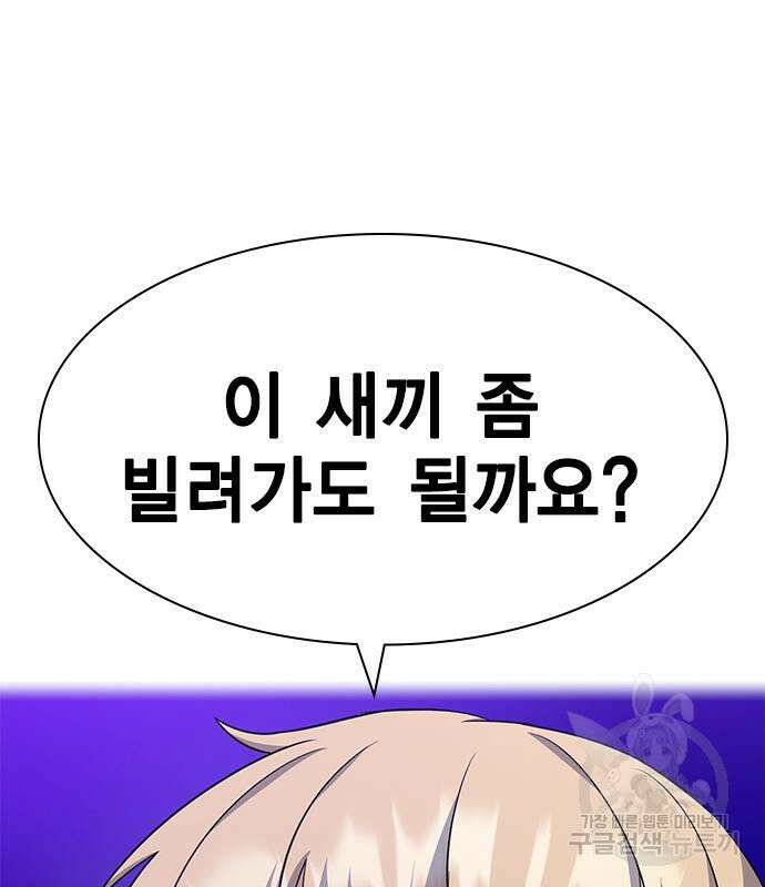 여자를 사귀고 싶다 49화 187