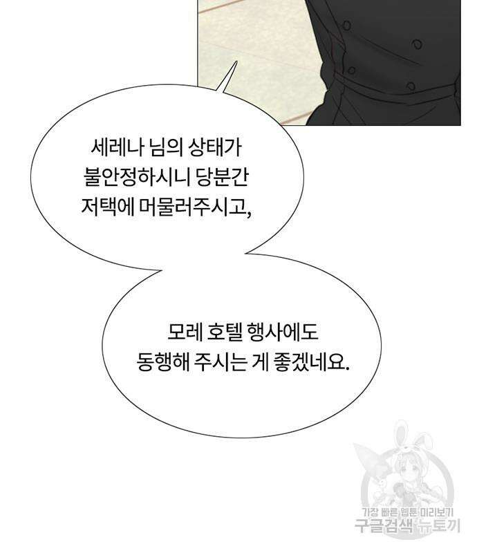 세레나 42화 29