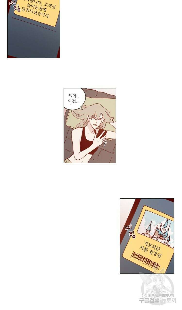 비터 스윗 콘파냐 44화 2