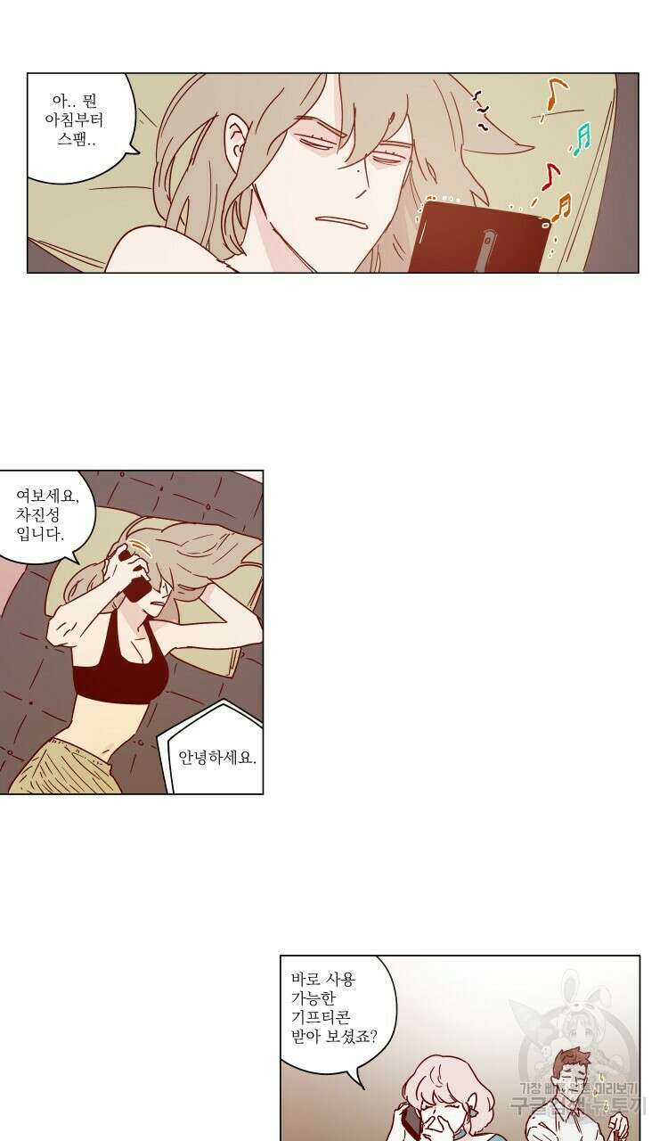 비터 스윗 콘파냐 44화 3