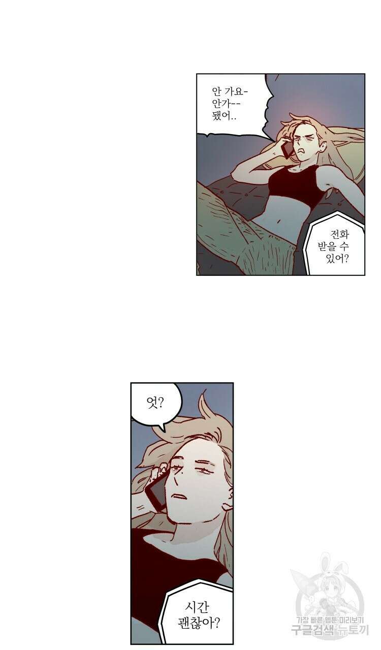 비터 스윗 콘파냐 44화 7