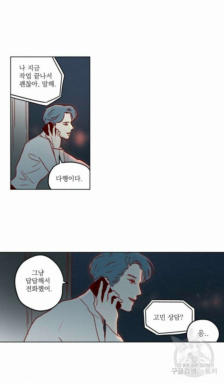 비터 스윗 콘파냐 44화 8