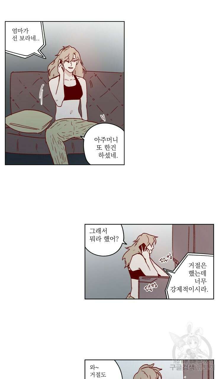 비터 스윗 콘파냐 44화 9