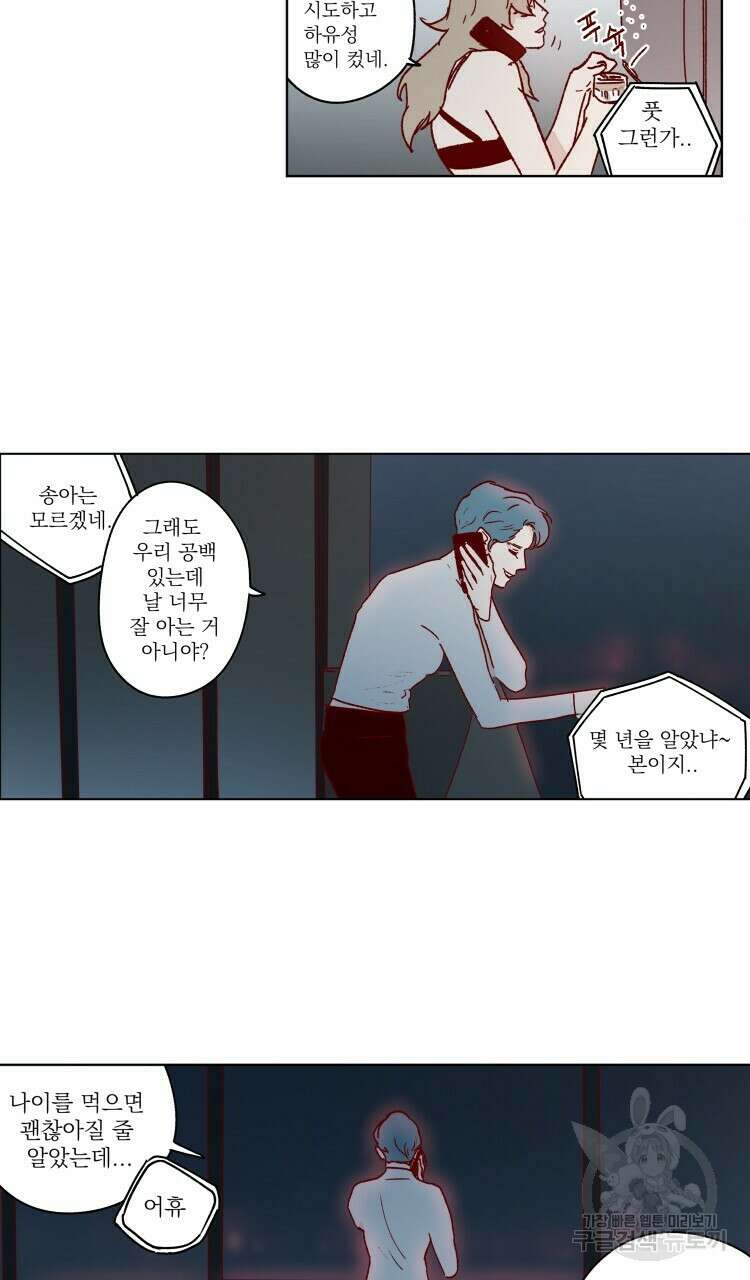 비터 스윗 콘파냐 44화 10