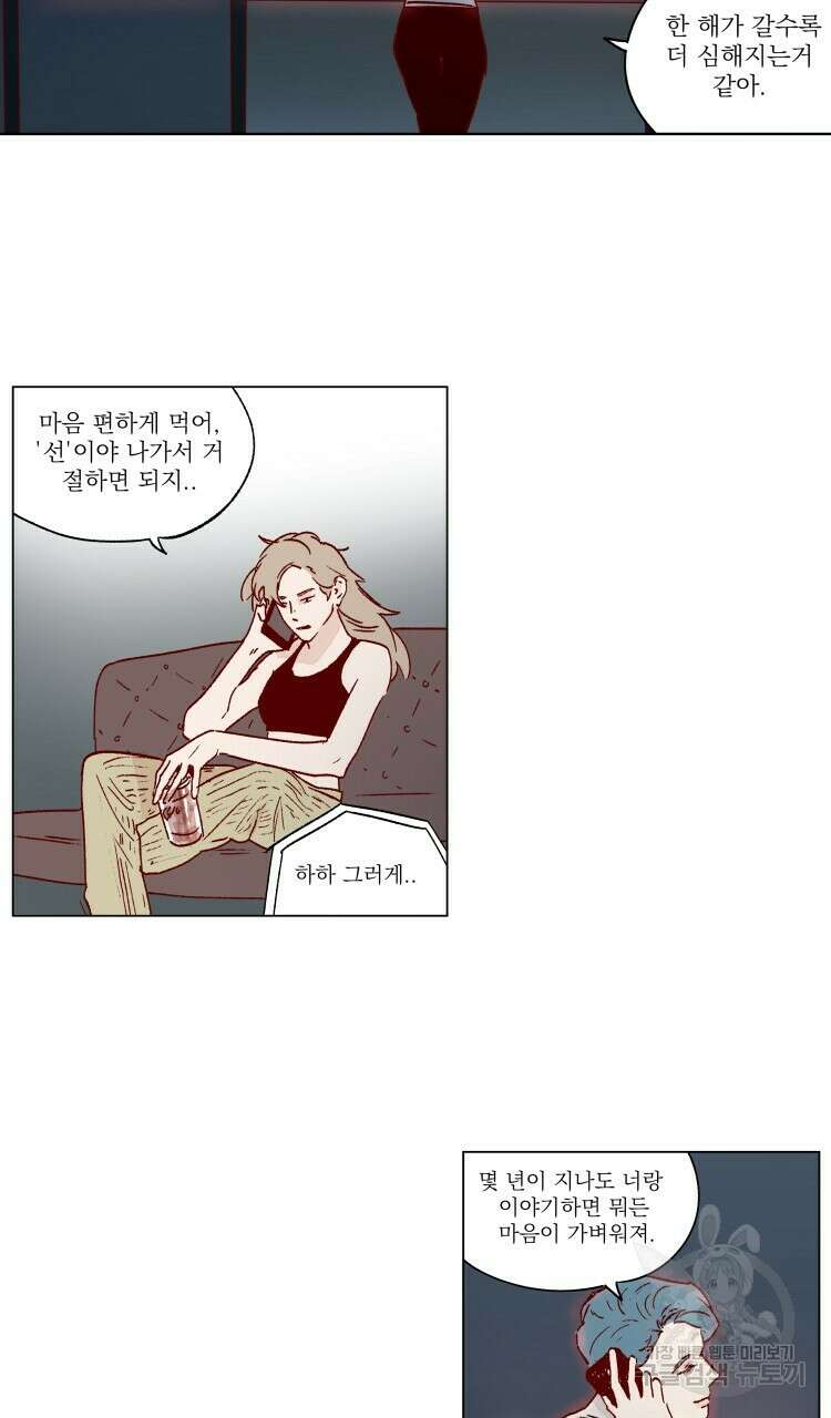 비터 스윗 콘파냐 44화 11