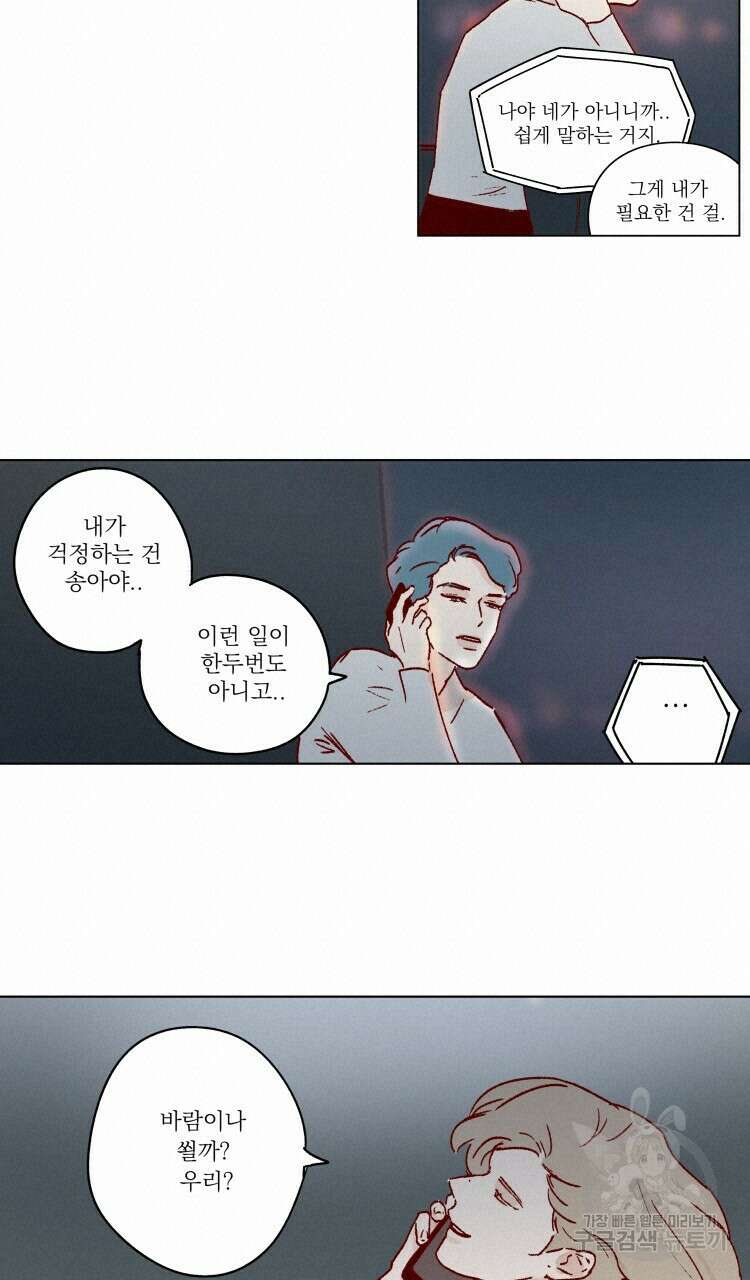 비터 스윗 콘파냐 44화 12