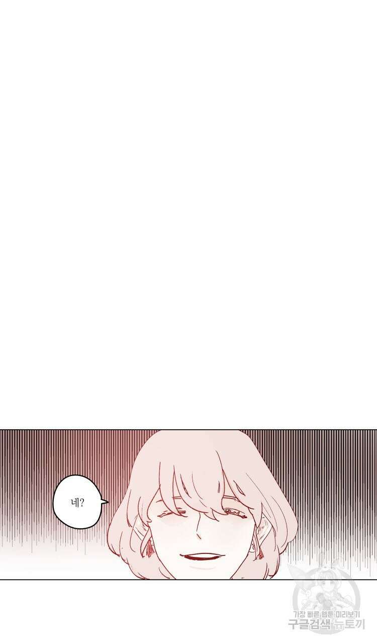 비터 스윗 콘파냐 44화 14