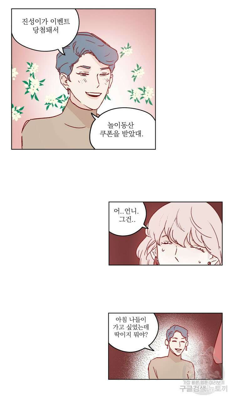 비터 스윗 콘파냐 44화 15