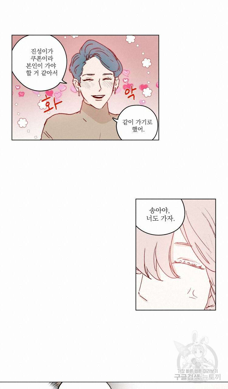 비터 스윗 콘파냐 44화 16