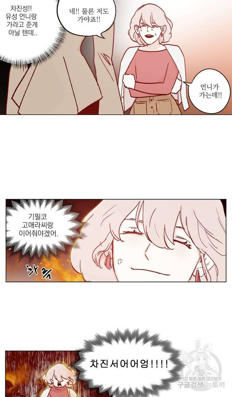 비터 스윗 콘파냐 44화 17
