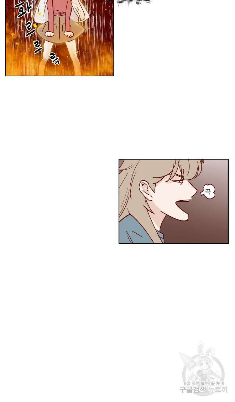 비터 스윗 콘파냐 44화 18