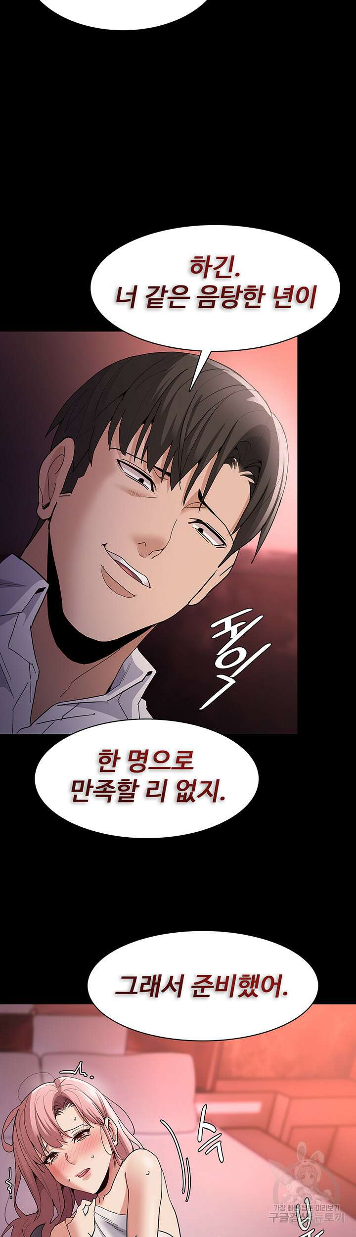 치한중독 34화 2