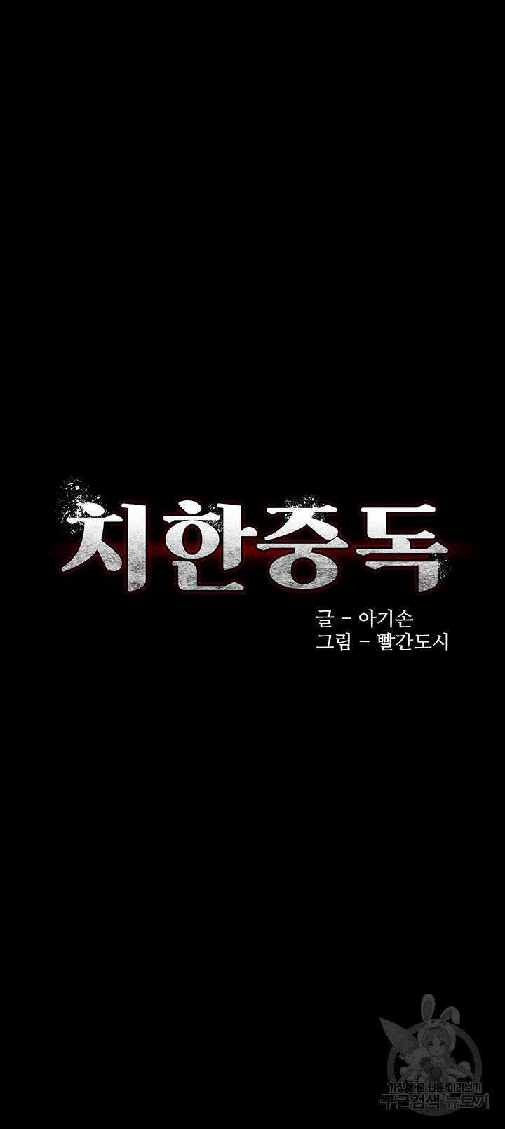 치한중독 34화 5
