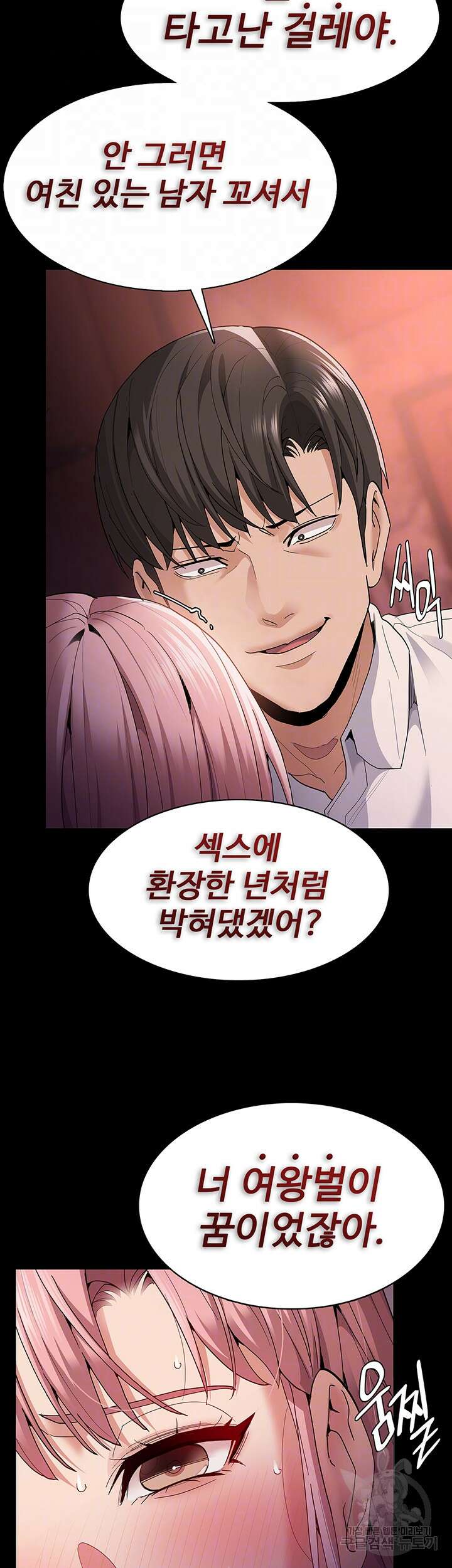 치한중독 34화 8