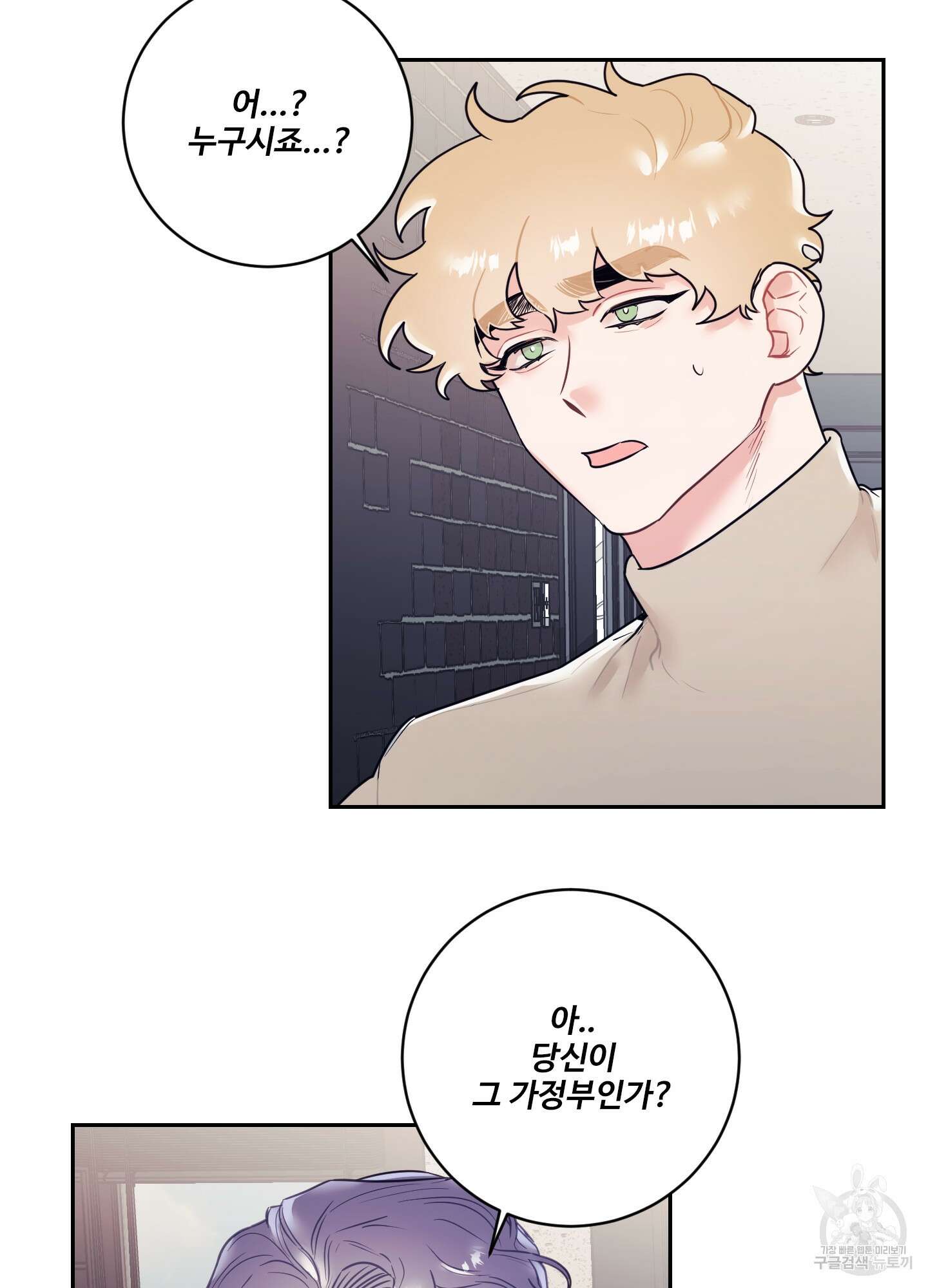 가정부의 사정 12화 2