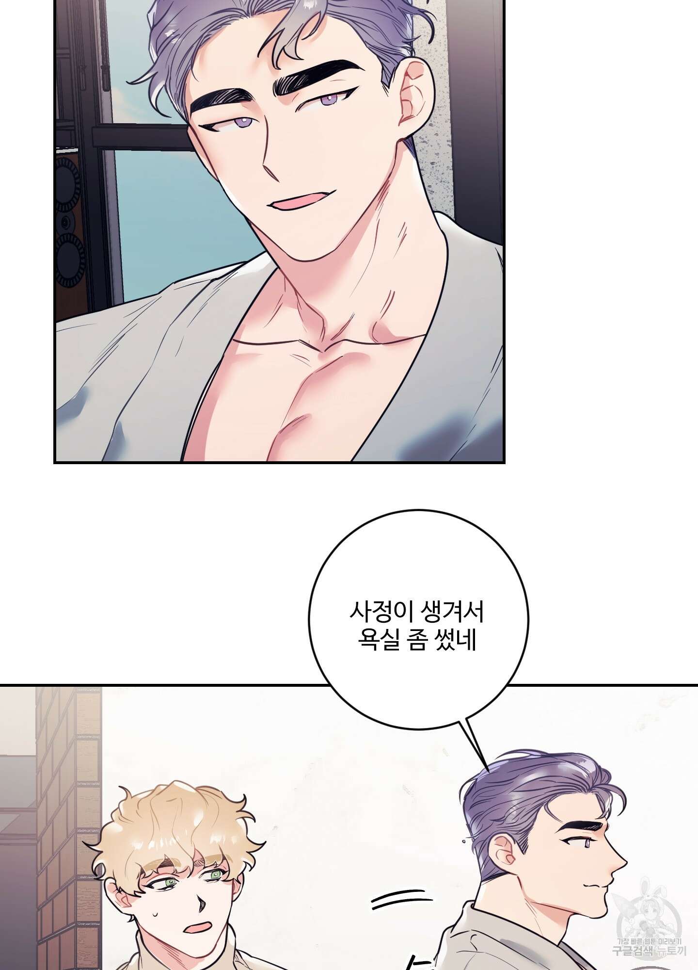 가정부의 사정 12화 3