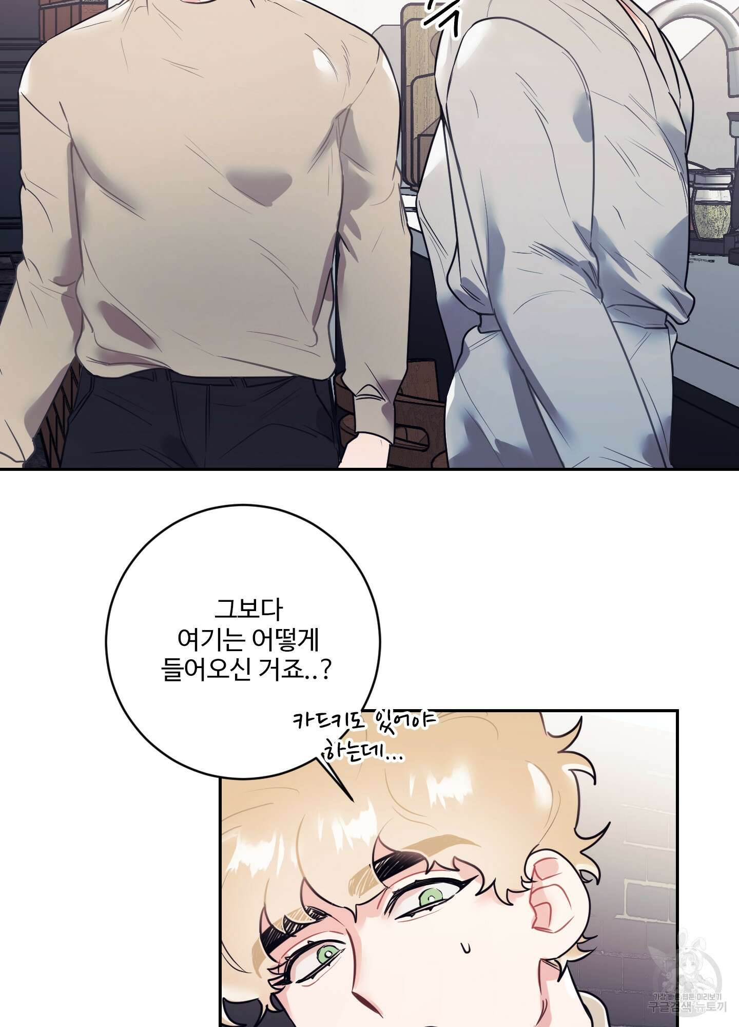 가정부의 사정 12화 4