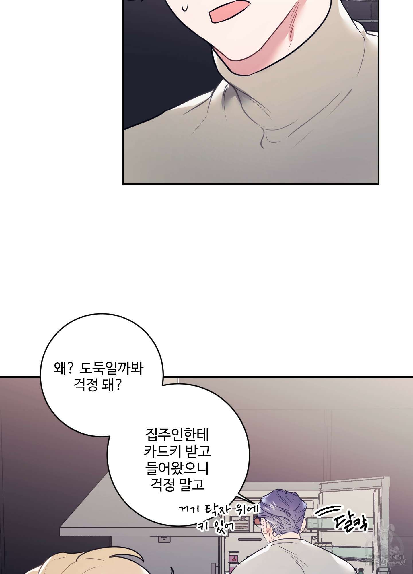 가정부의 사정 12화 5